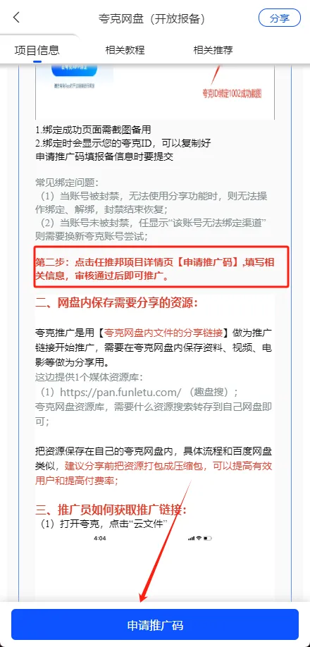 CPA拉新推广任务平台，任推邦APP项目丰富多样